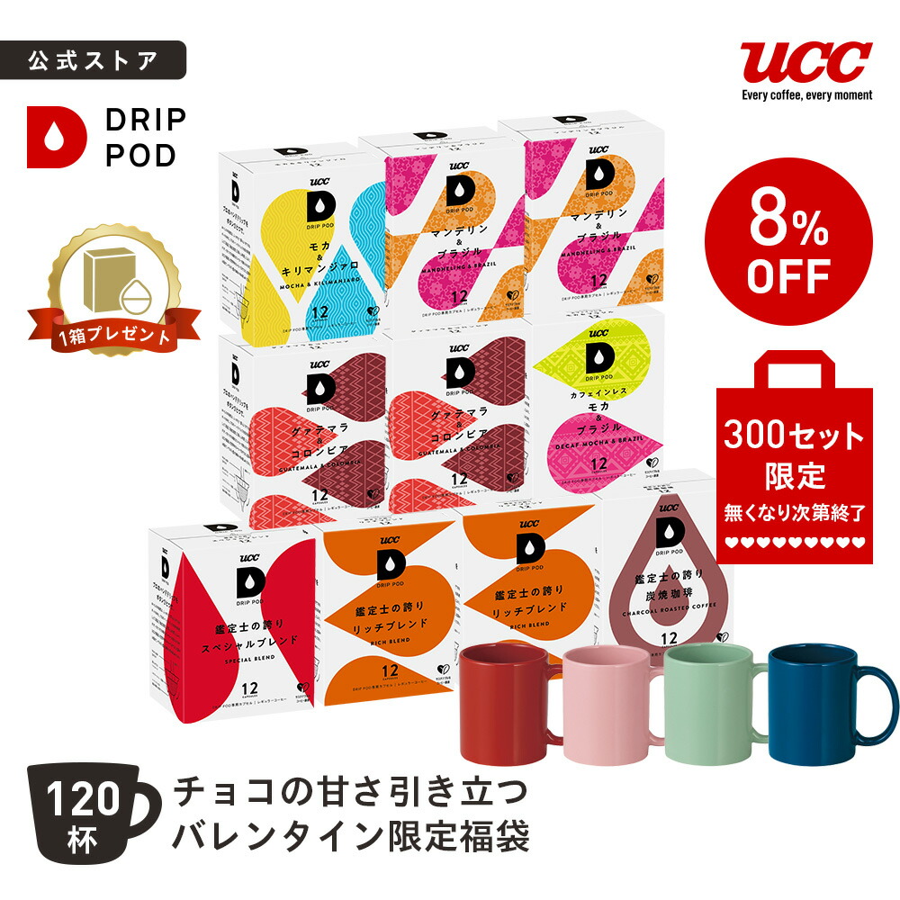 UCC ドリップポッド カプセル ８箱セット 楽天市場】【期間限定8%OFF】 【公式】 選べる13箱セット | DRIP POD