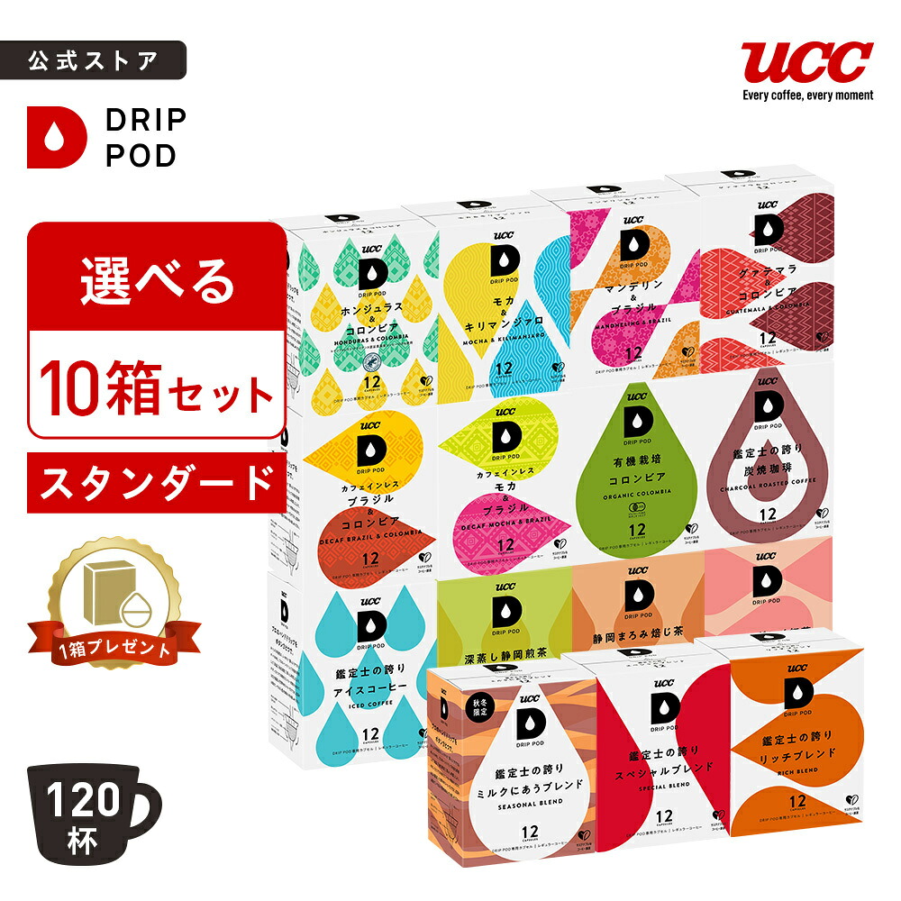 UCC ドリップポッド専用カプセル10箱(120杯分)おまけ付 楽天市場】【6600円以上購入カプセル1箱プレゼント対象】【公式
