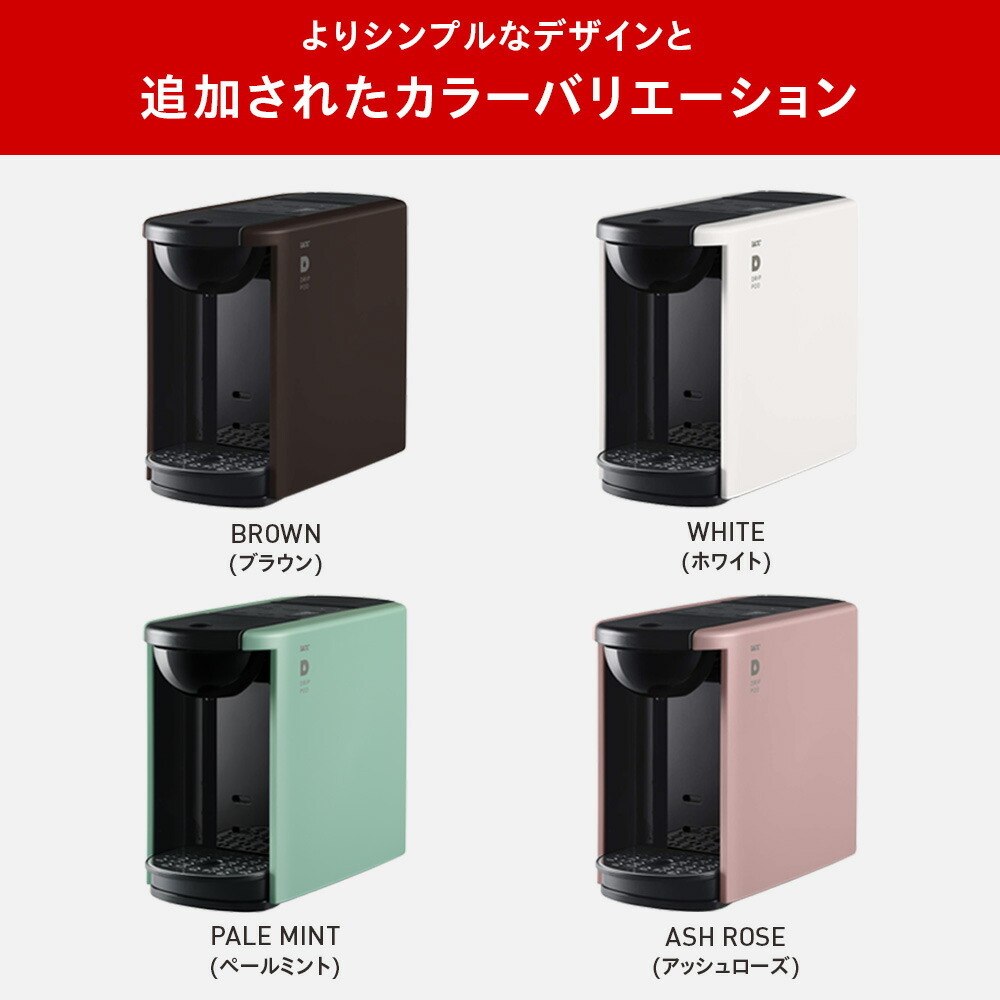 公式】 UCC カプセル式 コーヒーメーカー ドリップポッド スターター