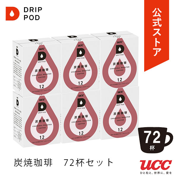 ファッション UCC ドリップポッド DRIP POD 炭焼珈琲 72杯分 DRIPPOD