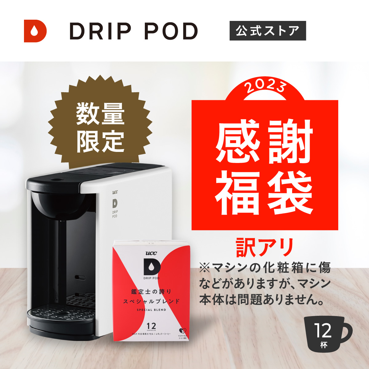 楽天市場】【1箱オマケCP実施中】【公式】UCC ドリップポッド (DRIP