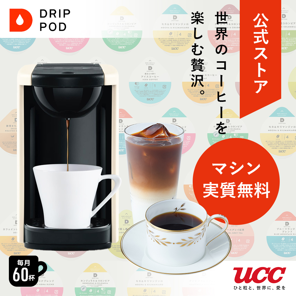 UCC ドリップポッド - コーヒーメーカー・エスプレッソマシン