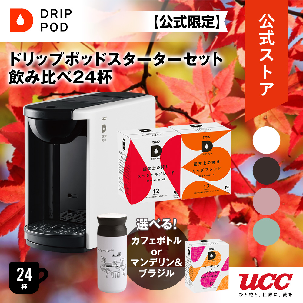 楽天市場】【1箱オマケCP実施中】【公式】UCC ドリップポッド (DRIP