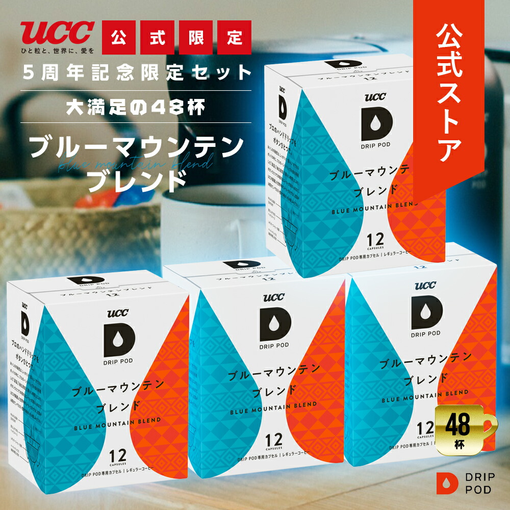 70％OFF】 UCC上島珈琲 DRIP POD ドリップポッド カプセル 人気産地４種類セット materialworldblog.com