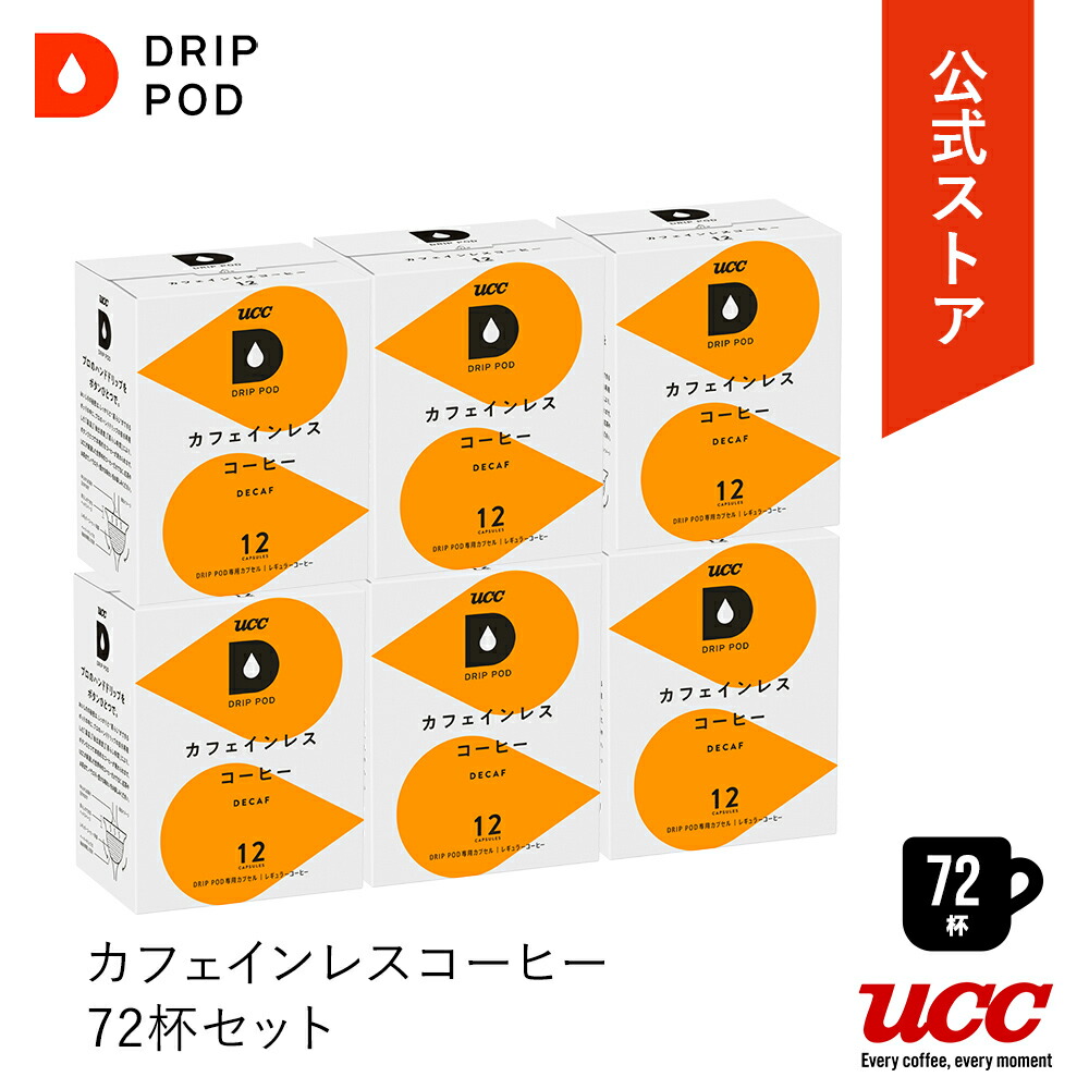 UCC ドリップポッド DRIP POD カフェインレスコーヒー 12個入6箱セット ドリップポッド DRIP POD 専用カプセル ドリップマシン レギュラーコーヒー カプセル カプセル式