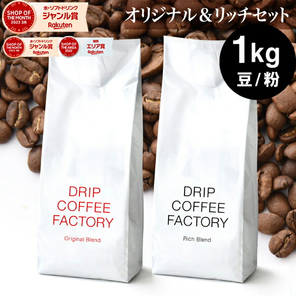 楽天市場】コーヒー豆 コーヒー 豆 粉 1kg マイルド ブレンド ( 500g