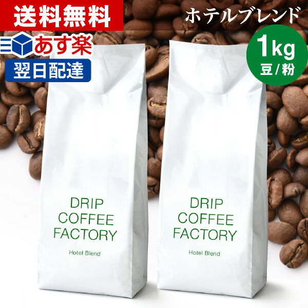 【楽天市場】コーヒー豆 コーヒー 豆 粉 1kg オリジナル ブレンド