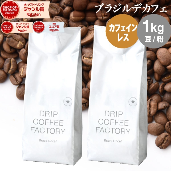 楽天市場】コーヒー豆 コーヒー 豆 粉 1.5kg カフェインレス 3種
