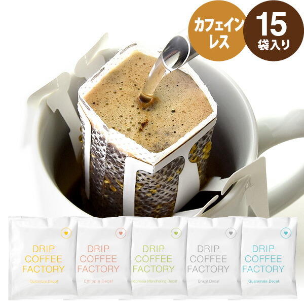 楽天市場 日本1位焙煎士監修 送料無料 自家焙煎 50杯 50袋 違いを楽しむ カフェインレス デカフェ 3種 飲み比べ ドリップバッグ コーヒー アソート セット コロンビア 袋 インドネシア 15袋 エチオピア 15袋 ディカフェ ドリップコーヒー Drip