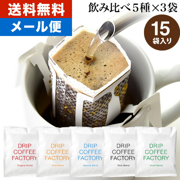 楽天市場】【あす楽】送料無料 ゴールド＆クラシック ブレンド プレミアムシリーズ アソート 2kg ( 500g × 各2袋 合計4袋 ) |  日本1位焙煎士監修( ドリップ コーヒー ファクトリー ) : DRIP COFFEE FACTORY