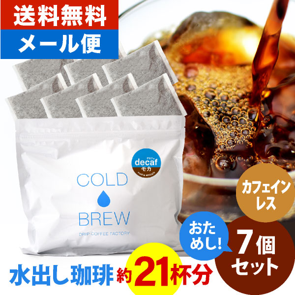 楽天市場】【 あす楽 】 ポットなし 水出し アイスコーヒー 40バッグセット(1袋10バッグ入り×4袋)( 水出しアイスコーヒー /  コールドブリュー ) | 日本1位焙煎士監修 ドリップコーヒーファクトリー 送料無料 _1 : DRIP COFFEE FACTORY