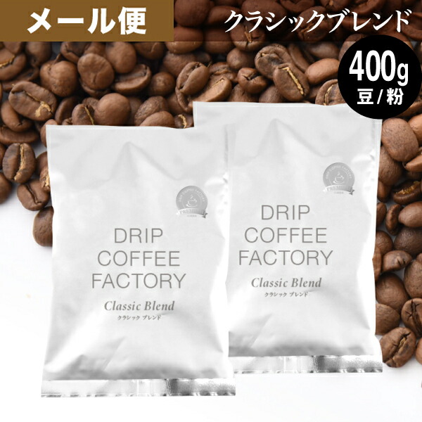 楽天市場】メール便 お試し コーヒー豆 コーヒー 豆 粉 400g ゴールド