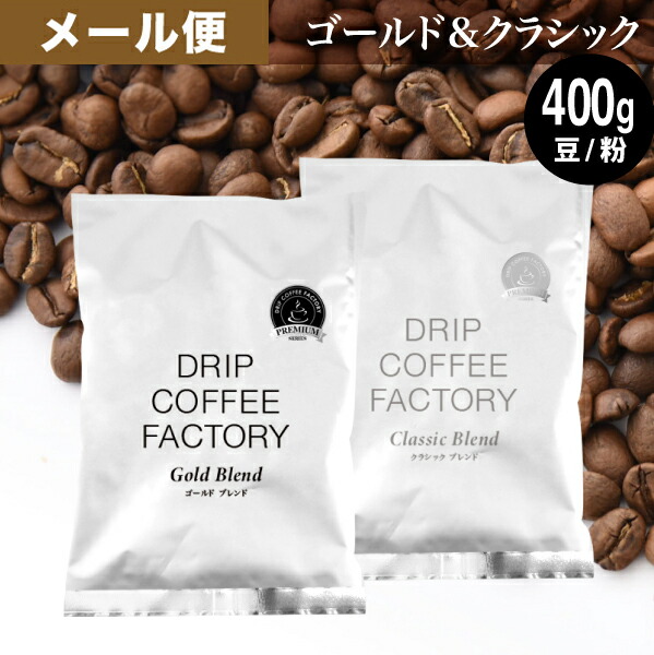 楽天市場】メール便 お試し コーヒー豆 コーヒー 豆 粉 400g リッチ