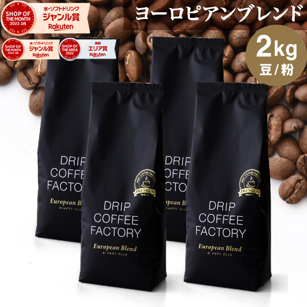 楽天市場】コーヒー豆 コーヒー 豆 粉 2kg ゴールド ブレンド