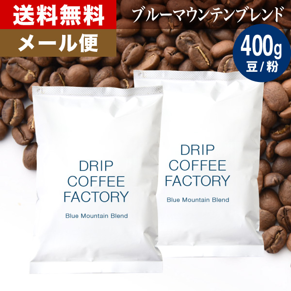 楽天市場】メール便 お試し コーヒー豆 コーヒー 豆 粉 400g カフェ