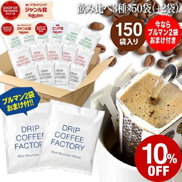 ドトール ドリップコーヒー100枚分×3種類 ドトールコーヒー ドリップパック 深煎りブレンド 100杯分