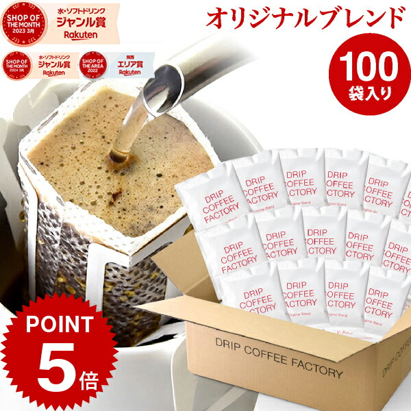 楽天市場】ドリップコーヒー コーヒー 粉 100杯 スペシャル