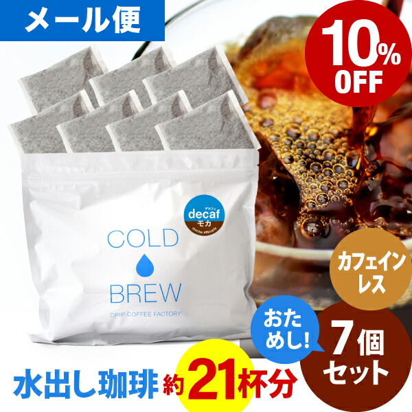アイスコーヒー30袋 ドリップコーヒーファクトリー 水出しコーヒー アイスコーヒー