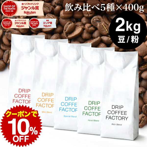 楽天市場】☆ コーヒー豆 コーヒー 豆 粉 2kg リッチ ブレンド