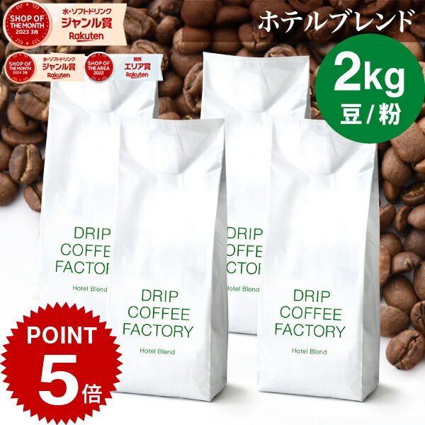 DRIP COFFEE FACTORY オリジナルブレンド 500g ＊6個 DRIP COFFEE FACTORY オリジナルブレンド 500g ＊6個