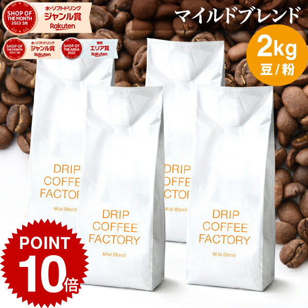 【MoMo】2kgセット 自家焙煎 コーヒー豆 珈琲豆 楽天市場】コーヒー豆 コーヒー 豆 粉 2kg モカ ブレンド ( 500g
