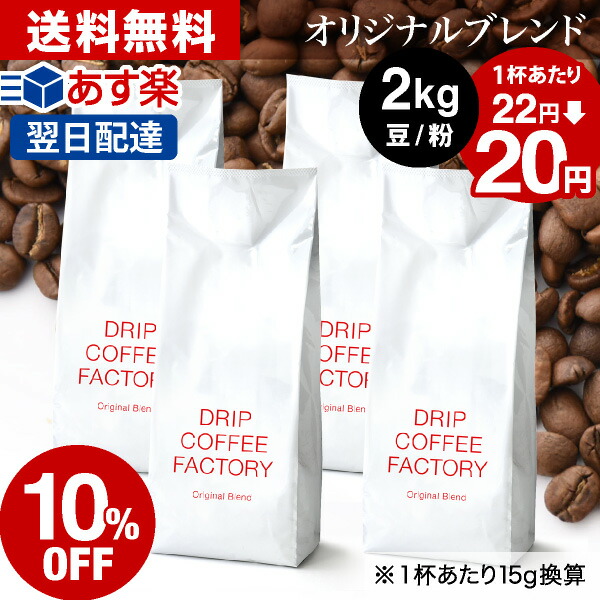 楽天市場】☆【日本1位焙煎士監修】送料無料 ポット付き!水出しアイスコーヒーバッグ 40バッグ セット (1バッグ 33g入り)(1袋10バッグ入り× 4袋) | ドリップコーヒーファクトリー_4 : DRIP COFFEE FACTORY 楽天市場】☆【日本1位焙煎士監修】送料無料 ポット付き!水出しアイスコーヒーバッグ 40バッグ セット (1バッグ 33g入り)(1袋10バッグ入り× 4袋) | ドリップコーヒーファクトリー_4 : DRIP COFFEE FACTORY