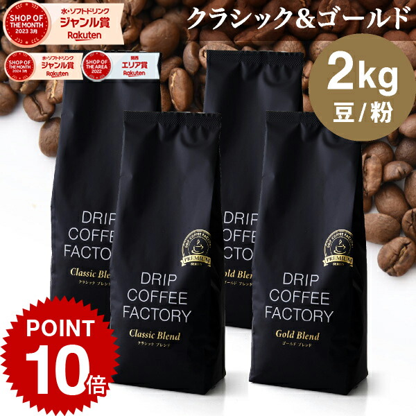 楽天市場】☆ コーヒー豆 コーヒー 豆 粉 2kg リッチ ブレンド