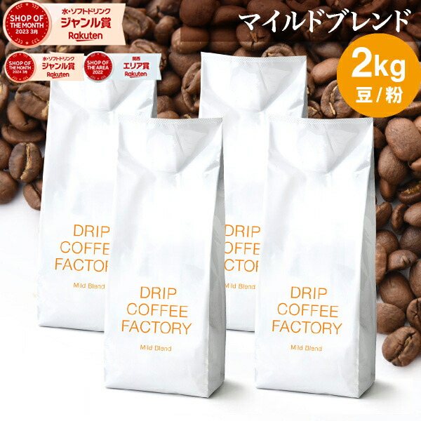 楽天市場】【粉のみ12月15日より出荷】コーヒー豆 コーヒー 豆 粉 2kg