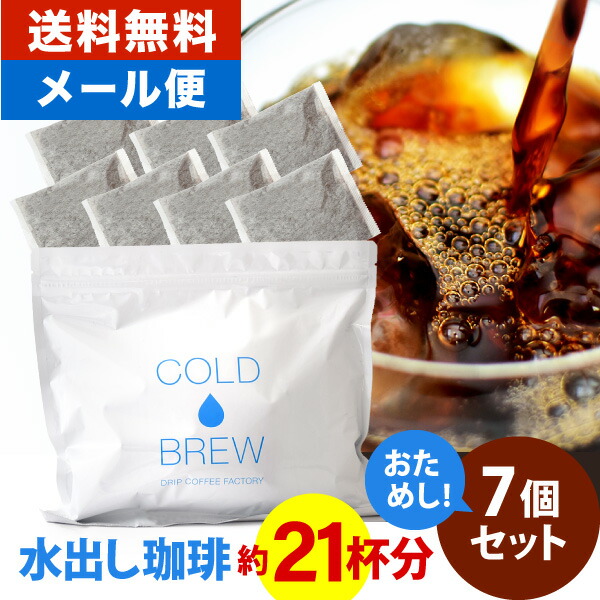 楽天市場】【 あす楽 】 ポットなし 水出し アイスコーヒー 40バッグセット(1袋10バッグ入り×4袋)( 水出しアイスコーヒー /  コールドブリュー ) | 日本1位焙煎士監修 ドリップコーヒーファクトリー 送料無料 _1 : DRIP COFFEE FACTORY