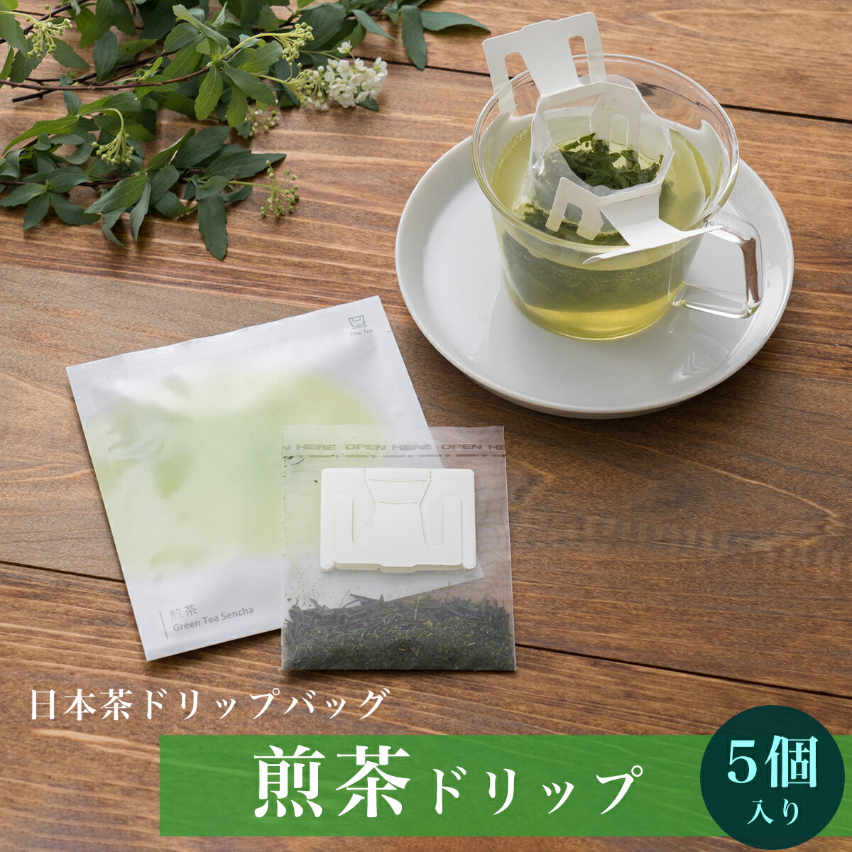 釜炒り茶リーフ