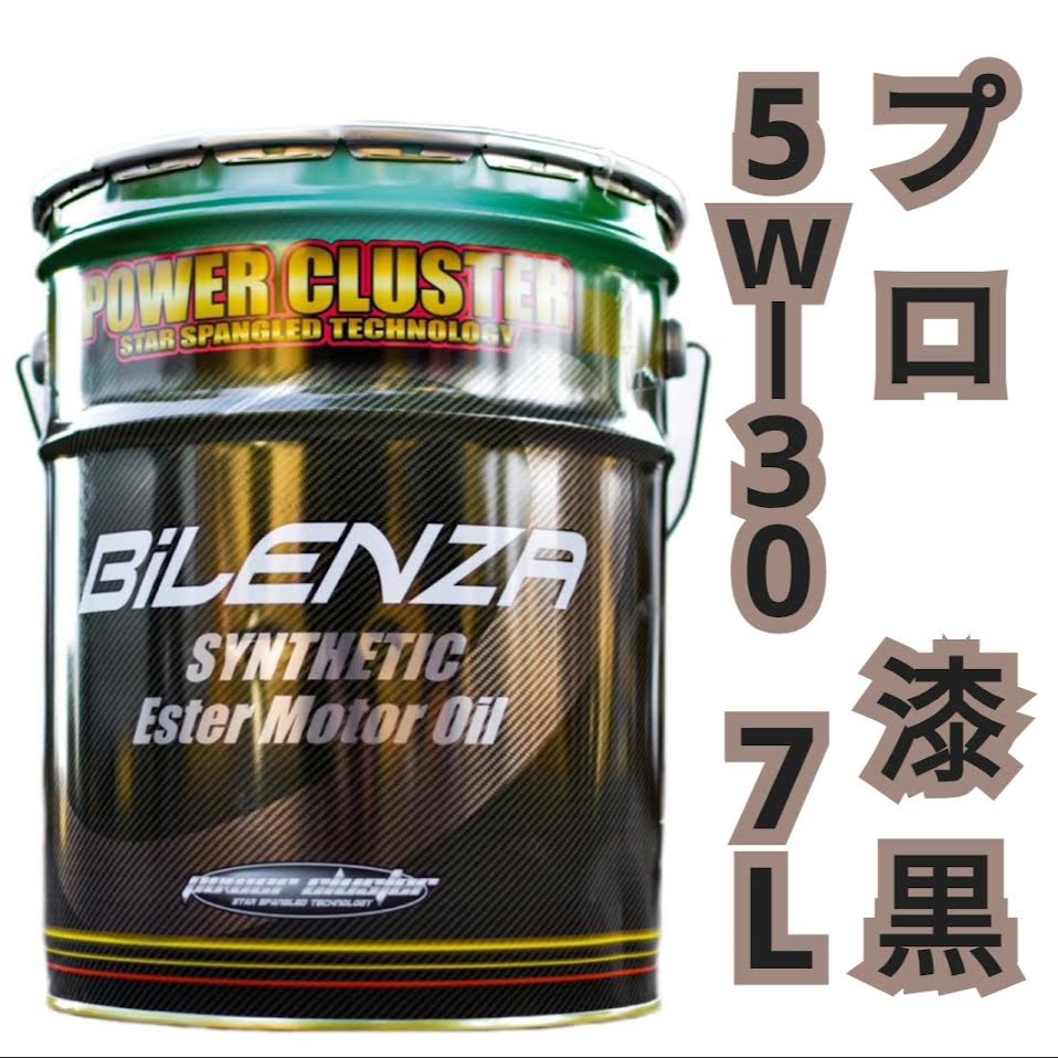 パワークラスター ビレンザ・プロ漆黒 5w‐30 【小分け 7L】 高性能エンジンオイル 化学合成油 モリブデン配合 アルキルナフタレン 二硫化タングステン配合 静音 燃費向上 摩耗防止 ノンポリマー仕様 ガソリン車 ディーゼル車対応 送料無料 20Lペール缶からの小分け販売|D-RISE001 店