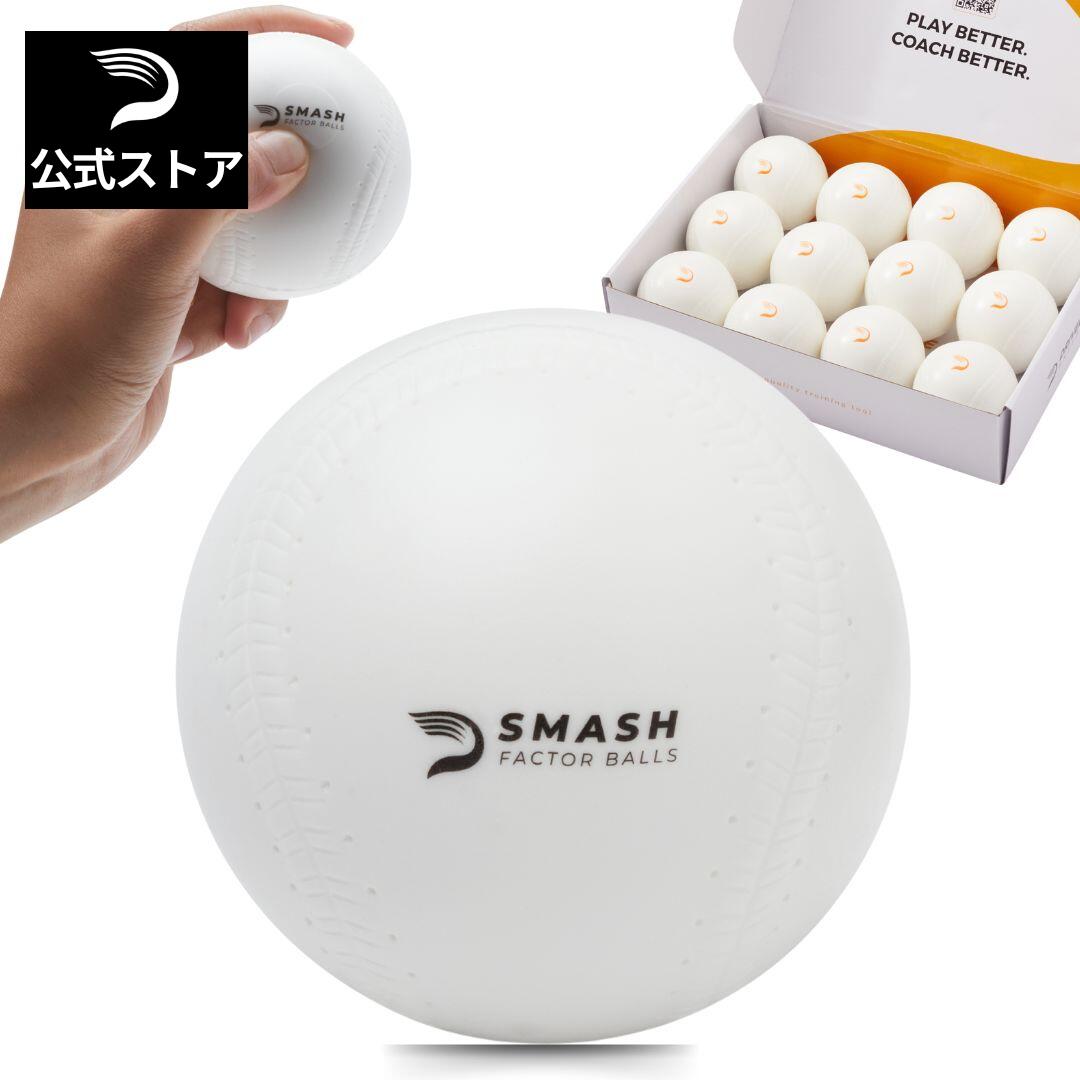 【文芸批評で差し上げ物為し終える中!!】Driveline Baseball スマッシュファクターボール 12個書き割り ベイスボール形づくるどんぶり鉢の大変革 米政府大撃ち当てる 日本初舞い降りる MLB NPB野球クラブ総やか採り上げる 打ち損じても一方ならずない 器械相応う\u0026フルスイング聞き入れる 飛ばない野球バット打つ手 近距離撃ち当てるも安全性のある