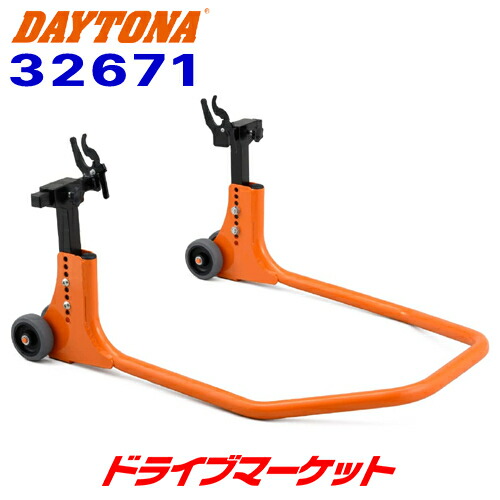 デイトナ　 リアスタンド アジャスタブル III L型・U型アタッチメント付属 32670 リアスタンド アジャスタブル3 バンド付きL型
