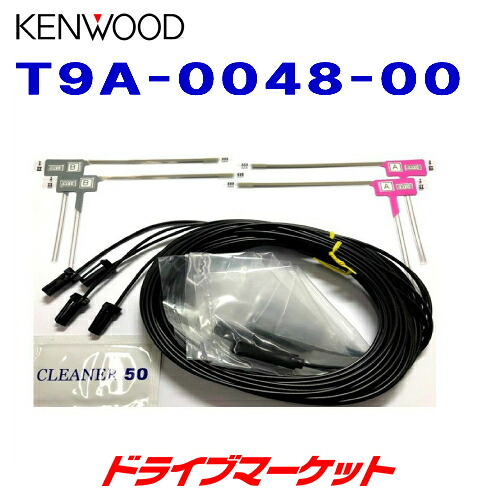 【初夏のﾄﾞｰﾝ!と全品超ﾄｸ祭】T9A-0048-00 ケンウッド 純正フィルムアンテナ アンテナとコードのセット KENWOOD｜ドライブマーケット