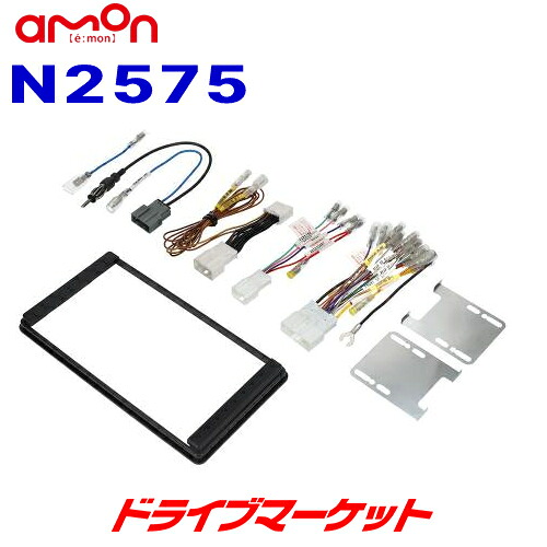 【春のﾄﾞｰﾝ!と全品超ﾄｸ祭】N2575 エーモン オーディオナビゲーション取付キット 日産 サクラ(B6AW)用 2DINワイド amon
