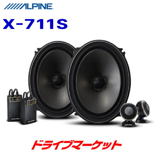 【春のﾄﾞｰﾝ!と全品超ﾄｸ祭】X-711S アルパイン 7×10インチ(18×25cm) セパレート2wayスピーカー ALPINE【延長保証追加OK!!】
