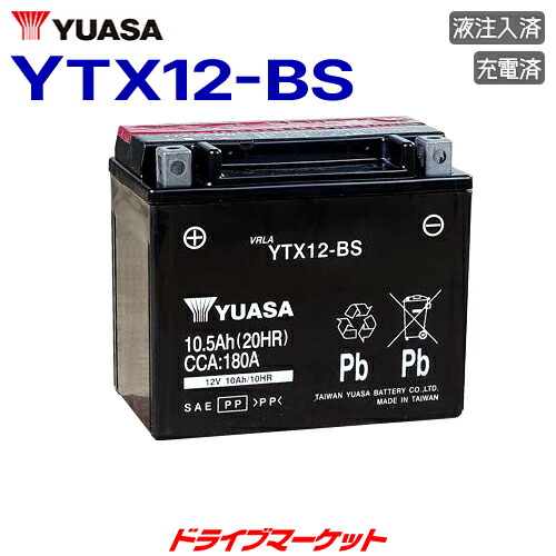 James Chris Changさま専用【未使用】GSユアサ YTX12-BS GSユアサ YTX12-BS （密閉型） バイク用バッテリー – バッテリー