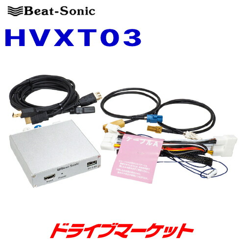 楽天市場】ビートソニック HVXT03 デジタルインプット トヨタ