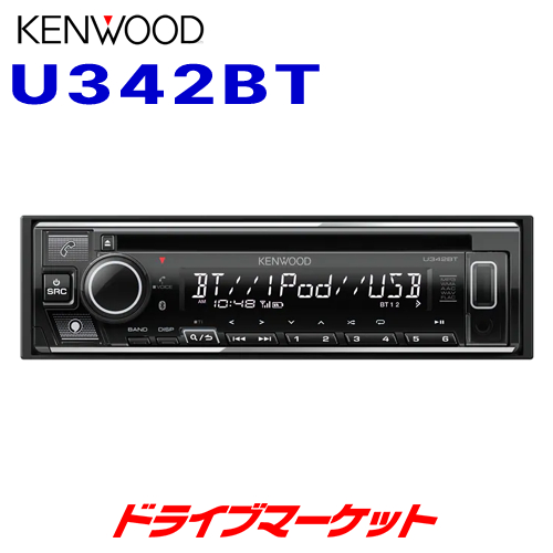 U340W ケンウッド 1DINオーディオデッキ U340W - 自動車