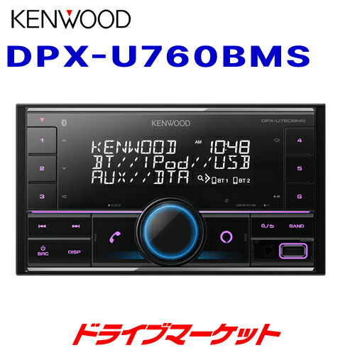 楽天市場】【初夏のﾄﾞｰﾝ!と全品超ﾄｸ祭】DPX-U760BT ケンウッド