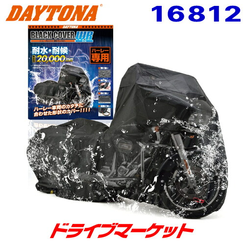 ☆ガッシュ☆ Harley-Davidson バイクカバー ハーレーにオススメのバイクカバー！サイズや素材の選び方