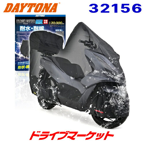 【楽天市場】【先着で最大2000円ｸｰﾎﾟﾝ】デイトナ 32156 ブラックカバー ウォーターレジスタント ライト PCX専用 トップボックス ...