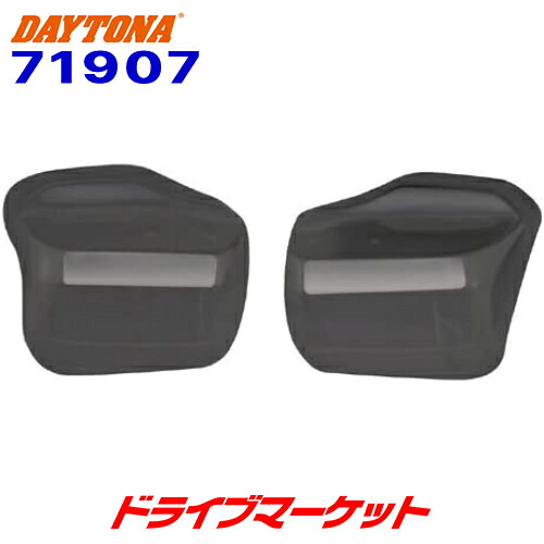 【春のﾄﾞｰﾝ!と全品超ﾄｸ祭】デイトナ 71907 汎用ナックルバイザー本体 左右セット 耐衝撃アクリル スモーク バイク用 DAYTONA
