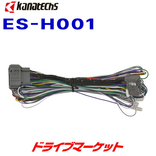 【春のﾄﾞｰﾝ!と全品超ﾄｸ祭】ES-H001 カナテクス ホンダ車純正サウンドアップ用コード 24P用 kanatechs (カナック企画)