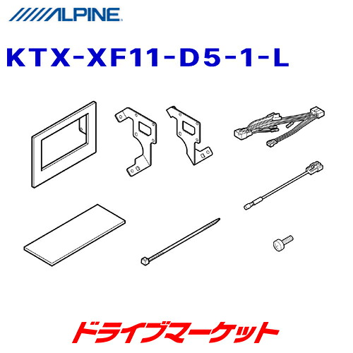 【初夏のドーン!と全品超トク祭】KTX-XF11-D5-1-L アルパイン 11型カーナビ用取付キット デリカD:5 (3DA-CV1W)専用 ALPINE|ドライブマーケット