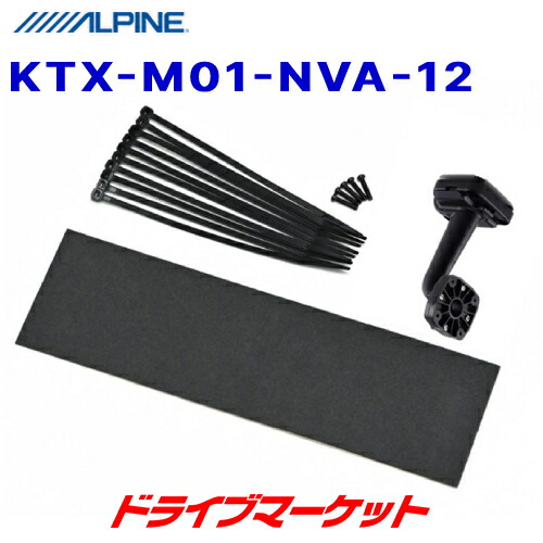 【春のﾄﾞｰﾝ!と全品超ﾄｸ祭】KTX-M01-NVA-12 アルパイン デジタルミラー取付けキット N-VAN(JJ1/2系)専用 ALPINE