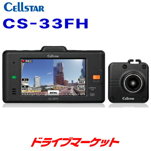 楽天市場】セルスター 前後2カメラ ドライブレコーダー CS-33FH 日本製