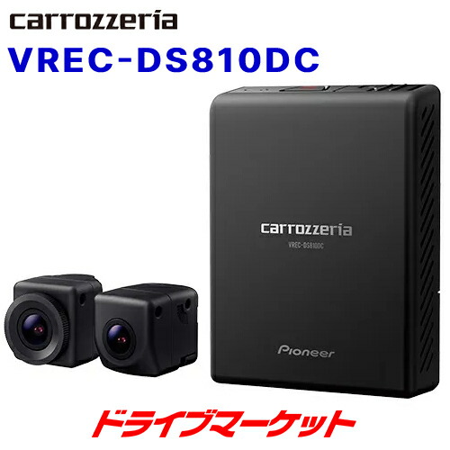 新品未使用Pioneerパイオニア ドライブレコーダー VREC-DS810DC ds810dc.jpg