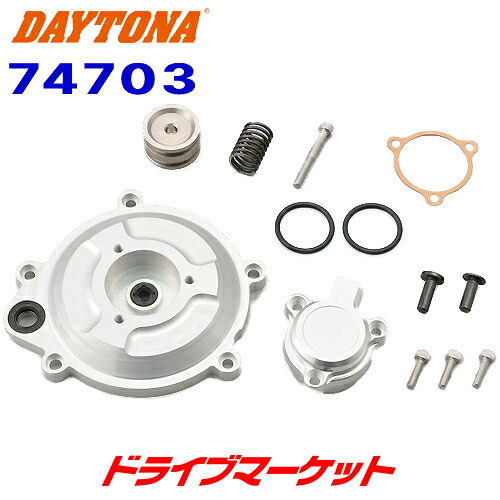 【春のﾄﾞｰﾝ!と全品超ﾄｸ祭】デイトナ 74703 ハイドロリックバージョンアップキットト クリア バイク用 DAYTONA