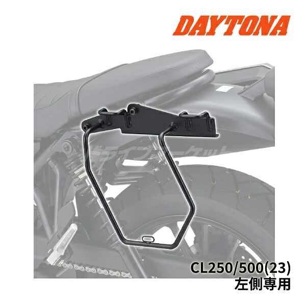 【春のﾄﾞｰﾝ!と全品超ﾄｸ祭】デイトナ 97936 サドルバッグサポート 左側専用 CL250/CL500(23) ベルトループ一体型 バイク用 DAYTONA